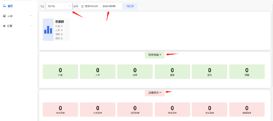 聚合驿站系统网页端介绍及使用