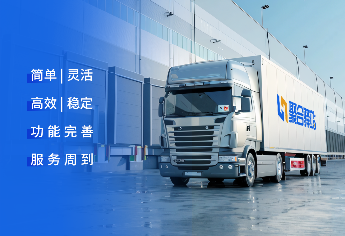 聚合驿站
