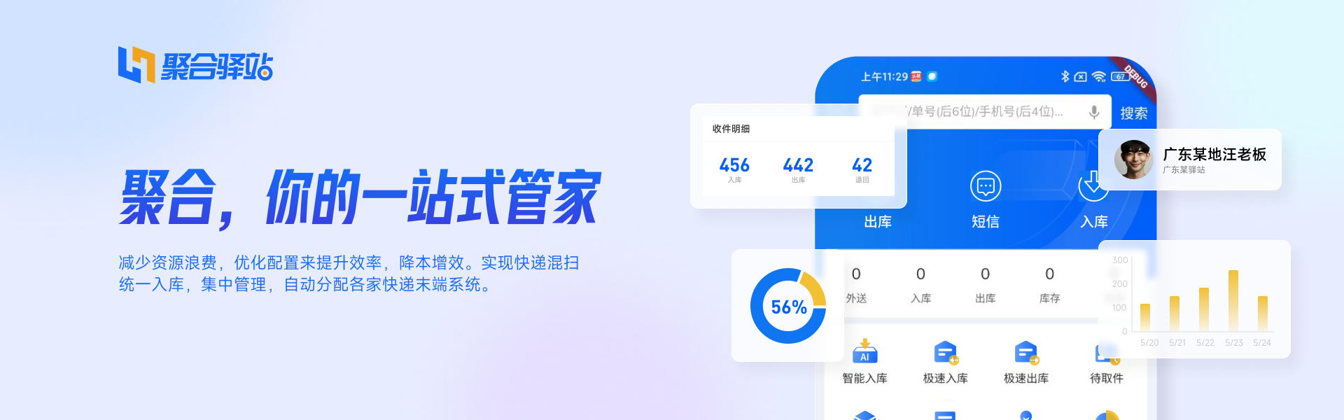 聚合系统如何破解快递