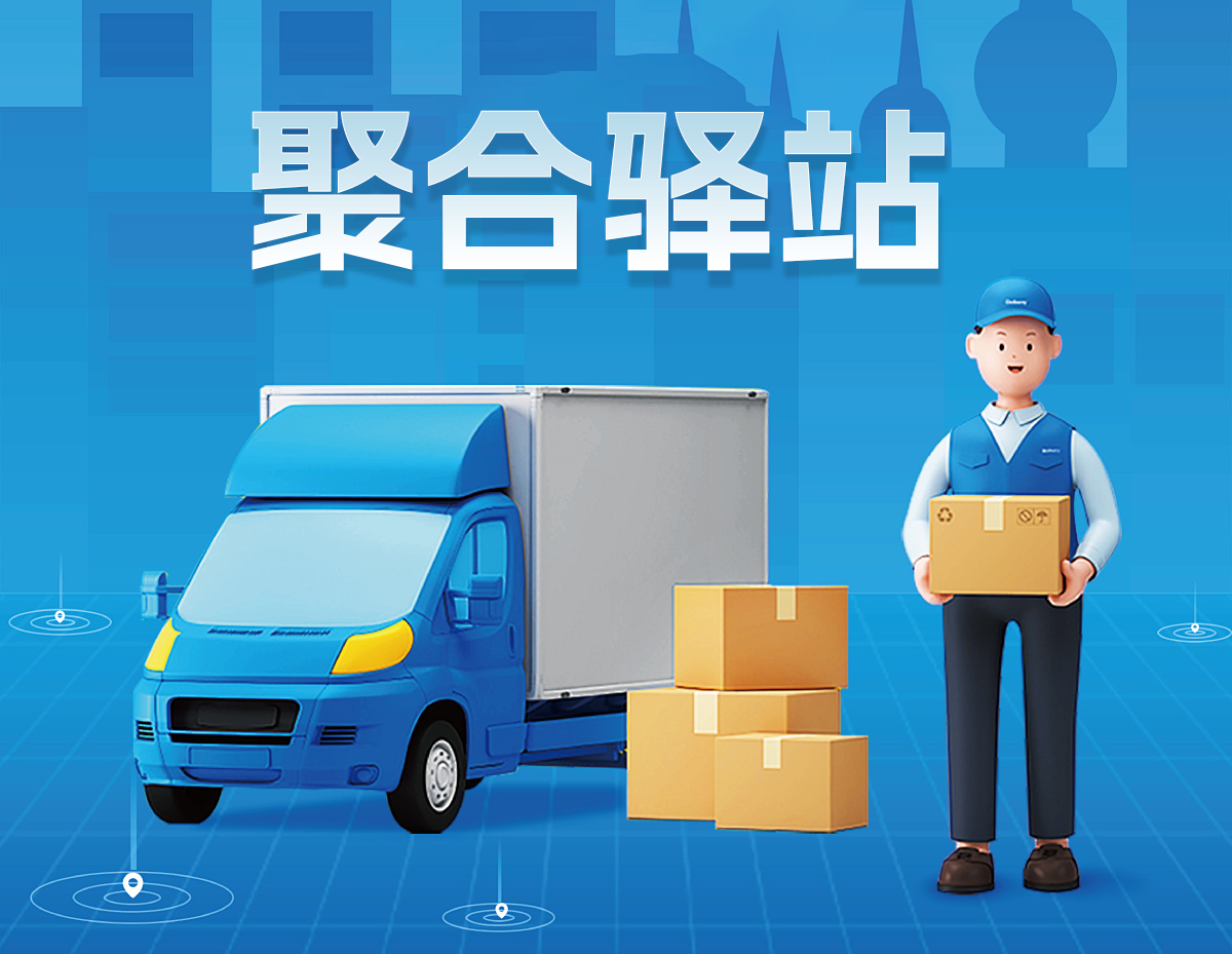聚合驿站系统：让快递管理更智能、更高效